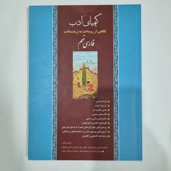 فارسی نهم کیمیای ادب 1400(دست دوم) کد 1525
