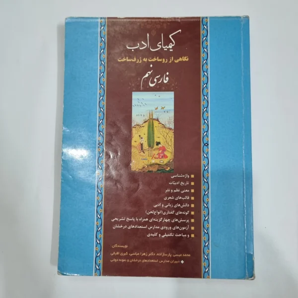 فارسی نهم کیمیای ادب 99(دست دوم) کد 1524