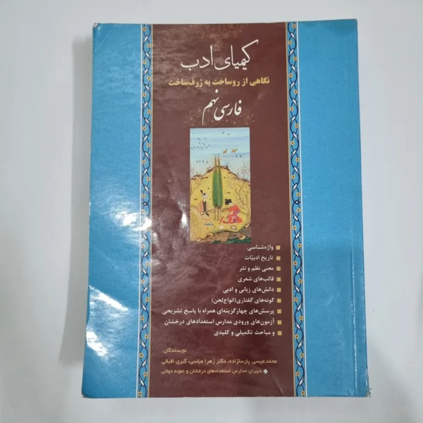 فارسی نهم کیمیای ادب 99(دست دوم) کد 1522