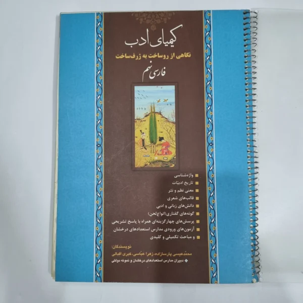 فارسی نهم کیمیای ادب 98(دست دوم) کد 1521