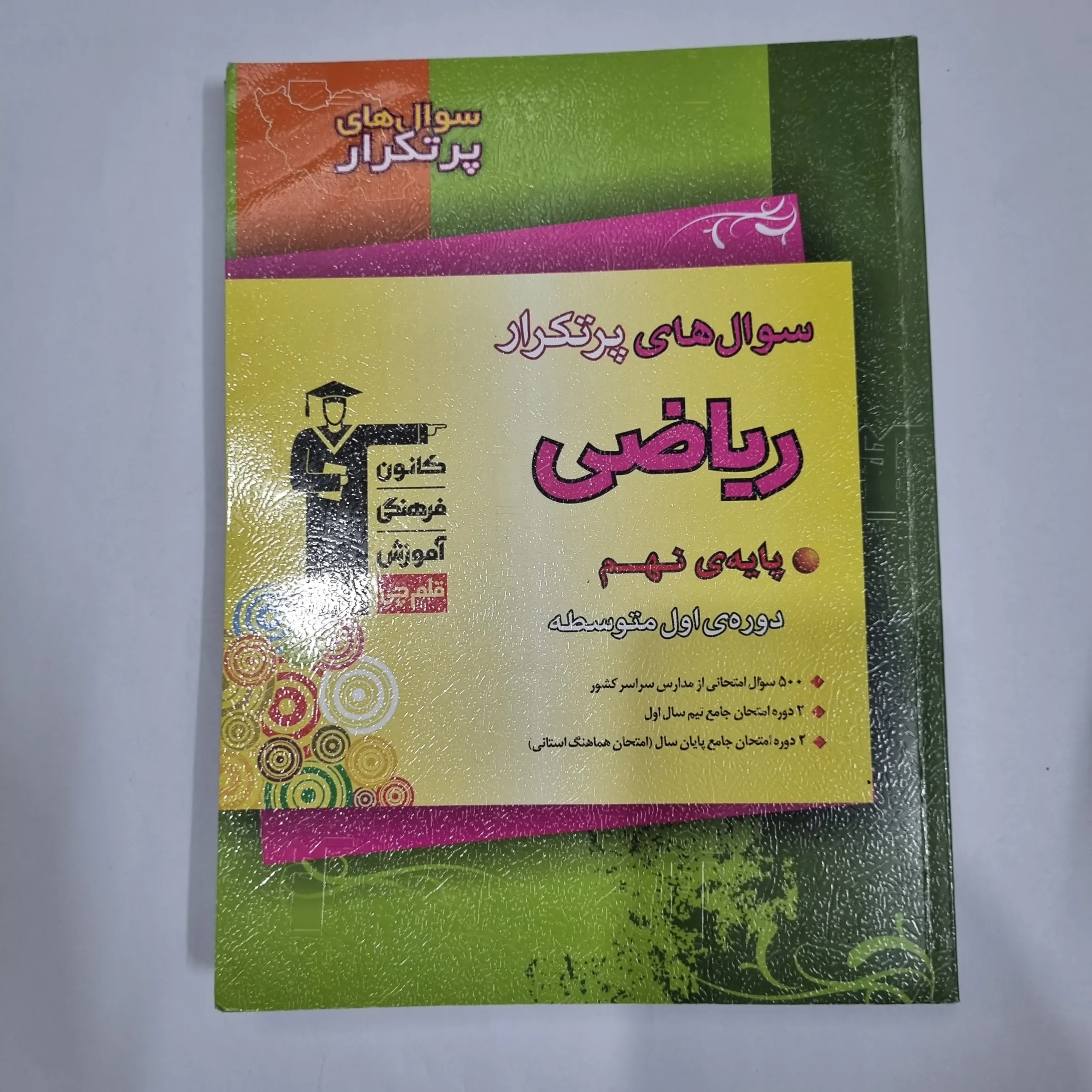 1656 ریاضی نهم سوال های پرتکرار کانون قلم چی 1403(دست دوم) کد 1504 - تصویر 1