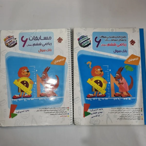 ریاضی ششم مرشد مبتکران دو جلدی 1403(دست دوم) کد 1815