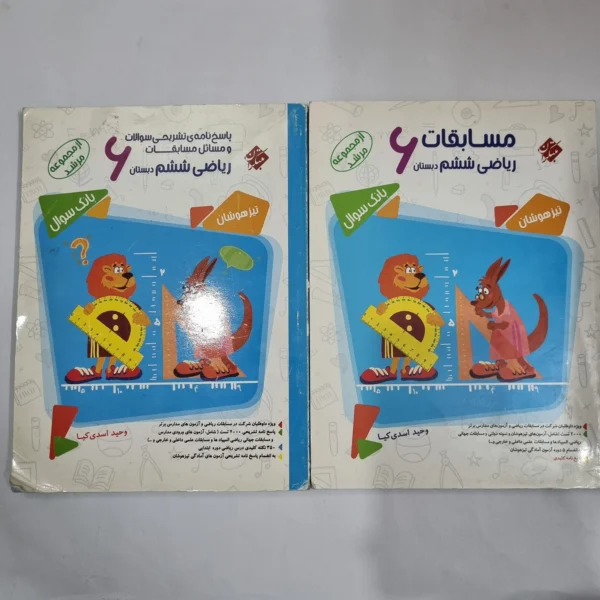 ریاضی ششم مرشد مبتکران دو جلدی 99(دست دوم) کد 1814