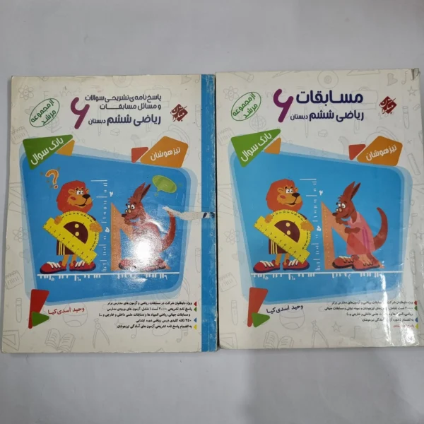 ریاضی ششم مرشد مبتکران دو جلدی 98(دست دوم) کد 1813