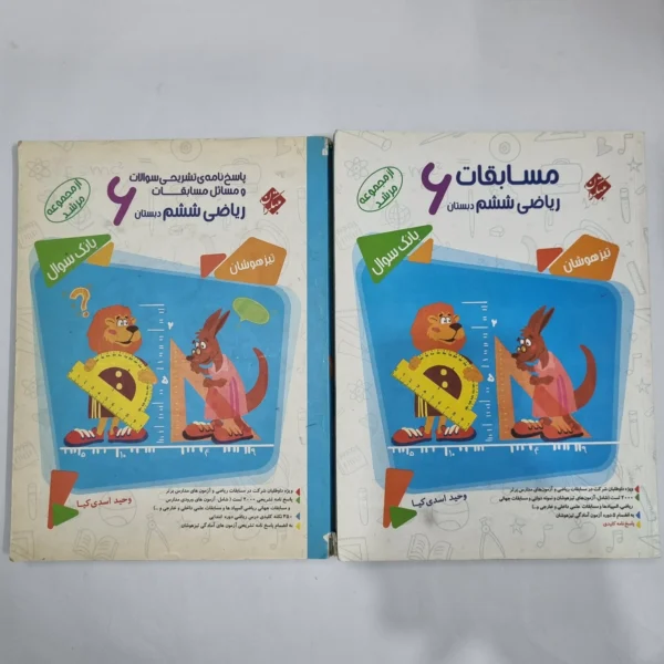 ریاضی ششم مرشد مبتکران دو جلدی 1400(دست دوم) کد 1810
