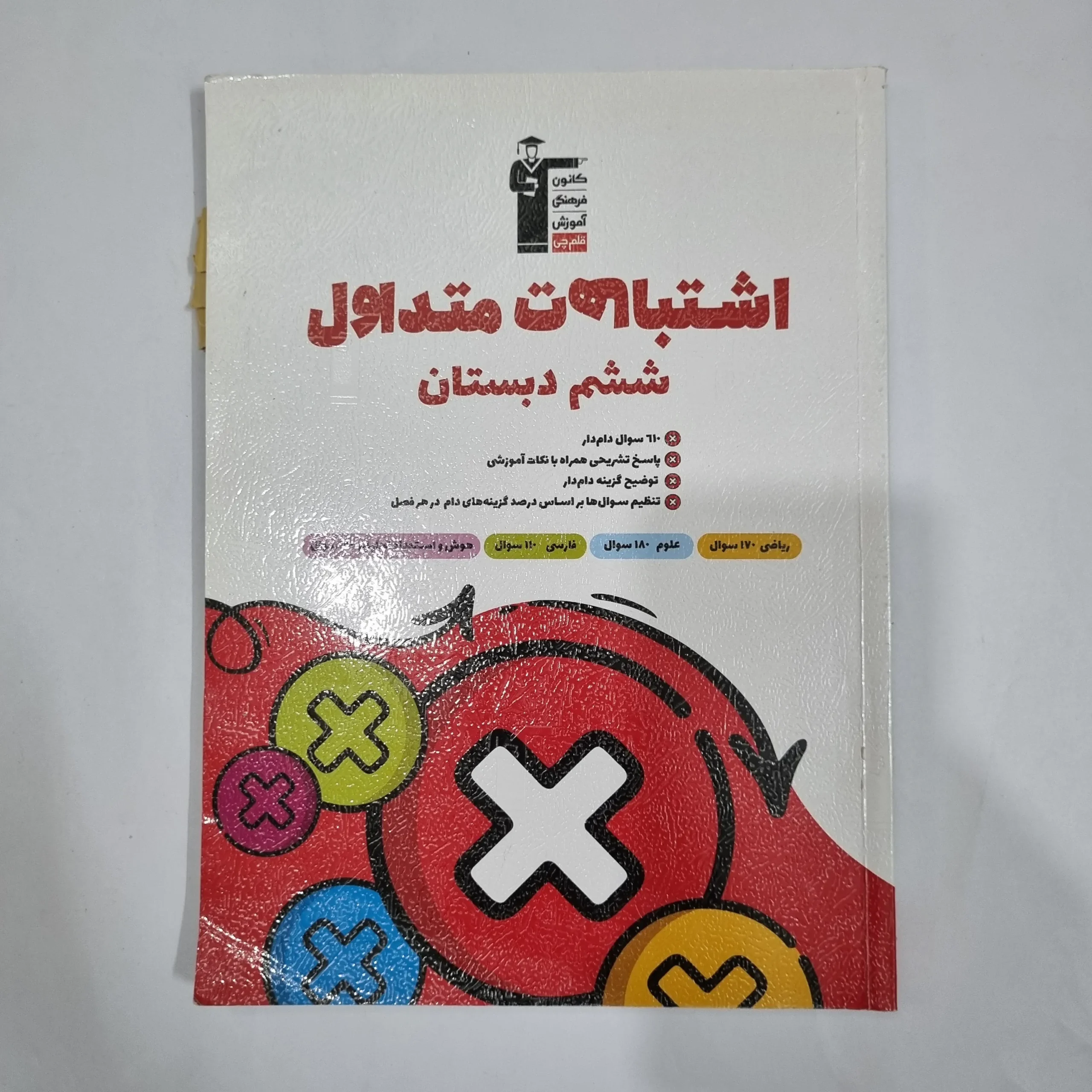 1681 اشتباهات متداول ششم کانون قلم چی 1403 (دست دوم) کد 1804 - تصویر 1
