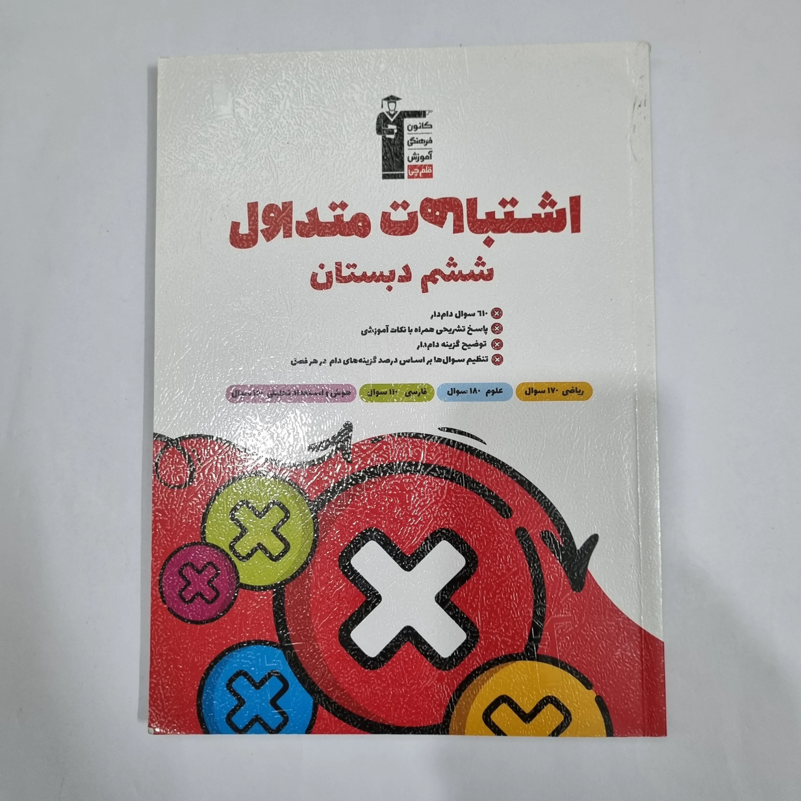 1682 اشتباهات متداول ششم کانون قلم چی 1404 (دست دوم) کد 1803 - تصویر 1
