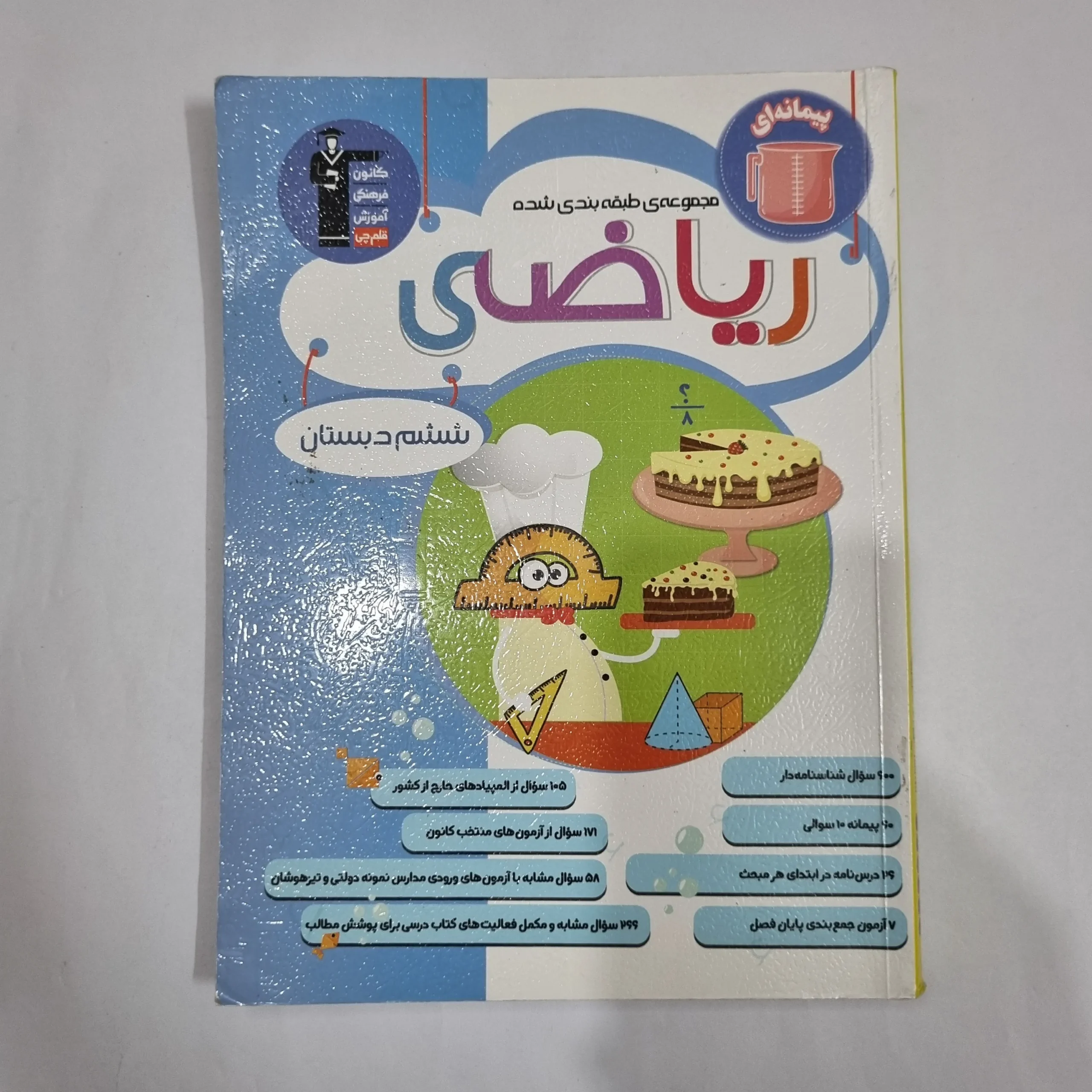 1683 ریاضی ششم پیمانه ای کانون قلم چی 1403(دست دوم) کد 1802 - تصویر 1