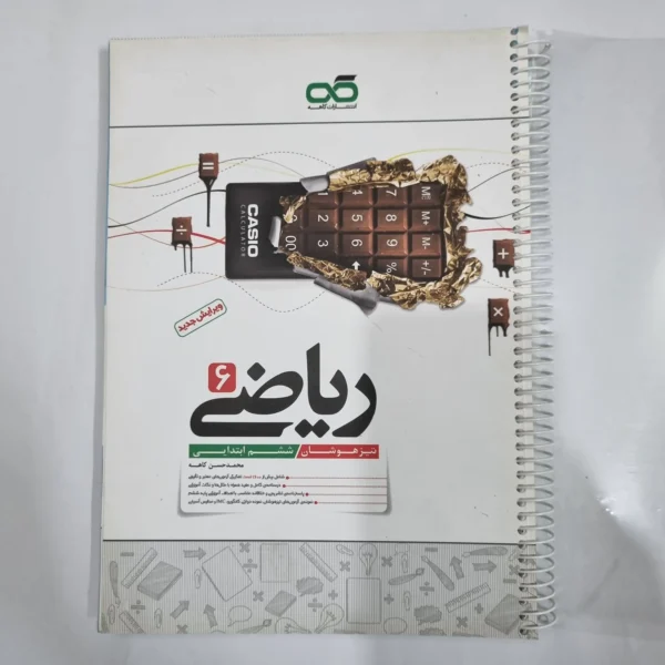 ریاضی ششم تیزهوشان کاهه 99(دست دوم) کد 1769