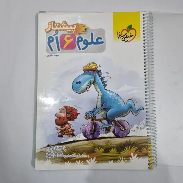 علوم ششم پیشتاز خیلی سبز 1404 (دست دوم) کد 1761