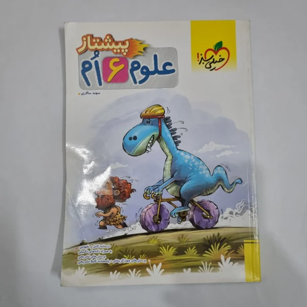 علوم ششم پیشتاز خیلی سبز 1404 (دست دوم) کد 1760