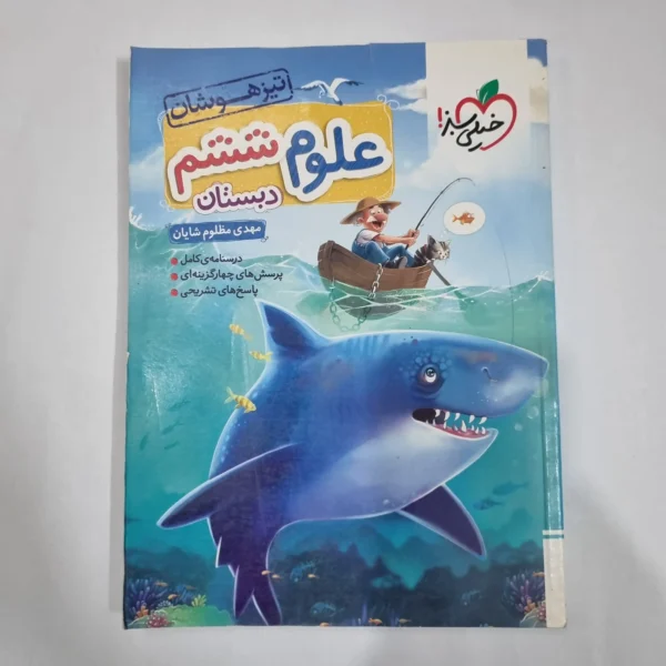علوم ششم تیزهوشان خیلی سبز 1402(دست دوم) کد 1756