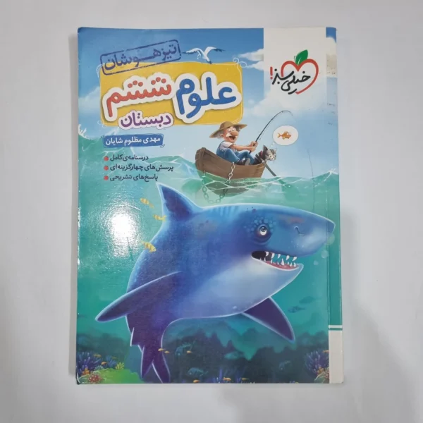 علوم ششم تیزهوشان خیلی سبز 1402(دست دوم) کد 1755