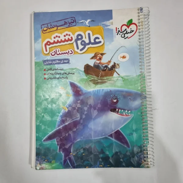 علوم ششم تیزهوشان خیلی سبز 1402(دست دوم) کد 1753