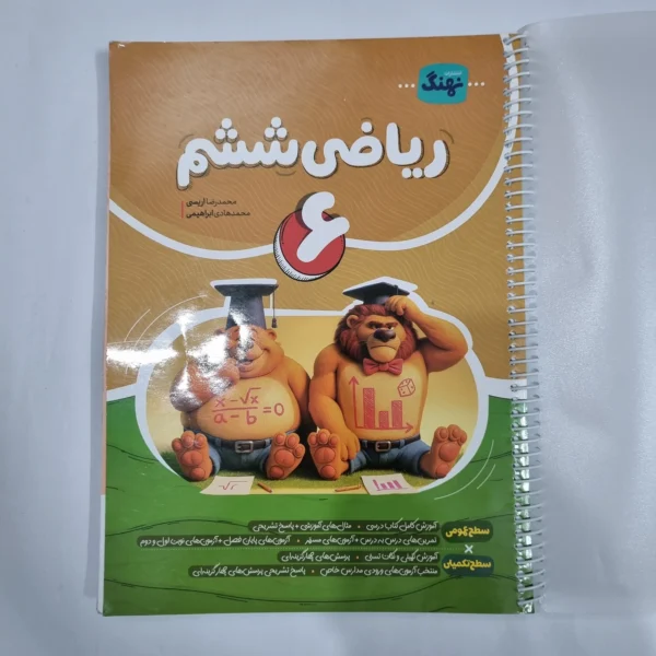 ریاضی ششم نهنگ 1404(دست دوم) کد 1751