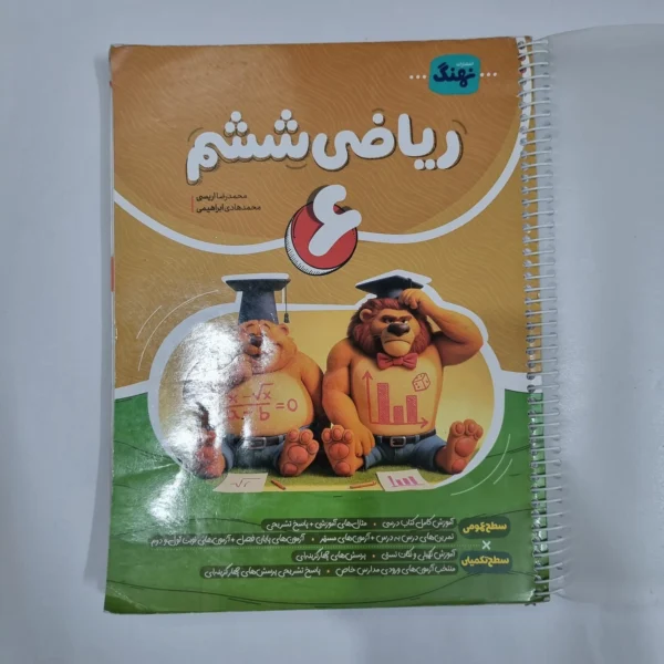 ریاضی ششم نهنگ 1404(دست دوم) کد 1750