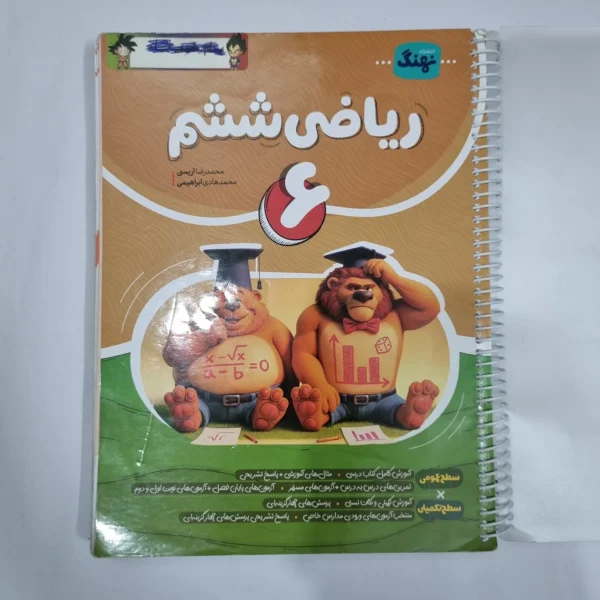 ریاضی ششم نهنگ 1404(دست دوم) کد 1749