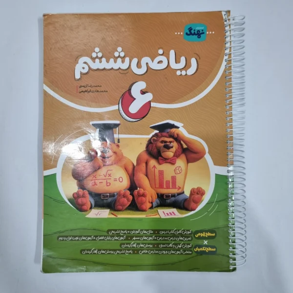 ریاضی ششم نهنگ 1404(دست دوم) کد 1748