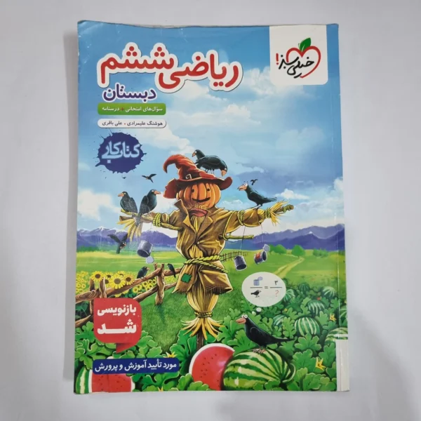 ریاضی ششم کار خیلی سبز 1404(دست دوم) کد 1726