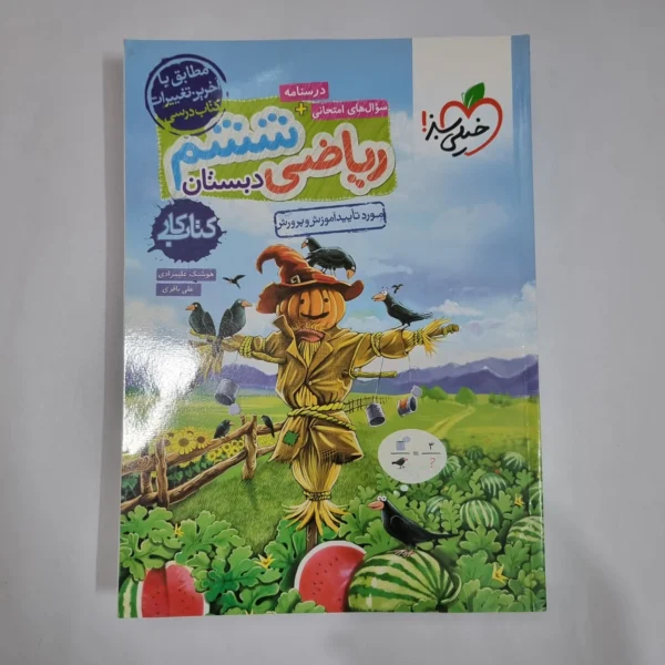 ریاضی ششم کار خیلی سبز 1403(دست دوم) کد 1725