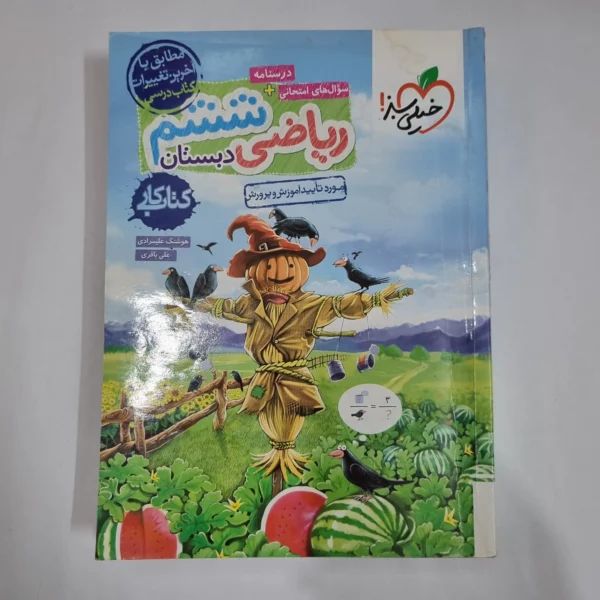 ریاضی ششم کار خیلی سبز 1403(دست دوم) کد 1724