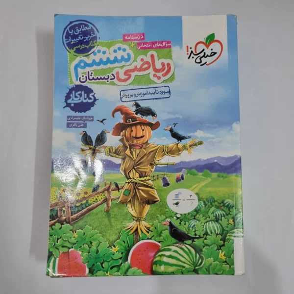 ریاضی ششم کار خیلی سبز 1403(دست دوم) کد 1722
