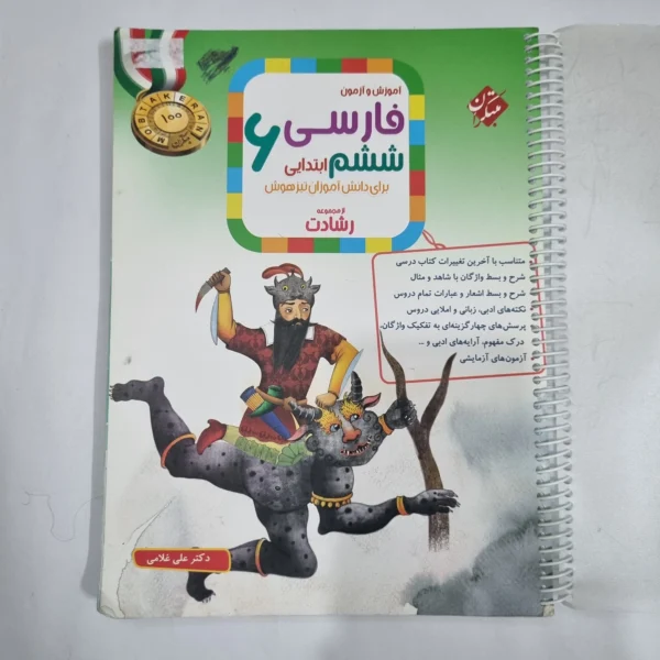 فارسی ششم رشادت مبتکران 1404(دست دوم) کد 1719