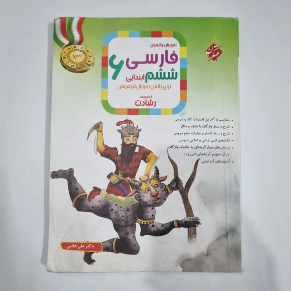 فارسی ششم رشادت مبتکران 1404(دست دوم) کد 1718