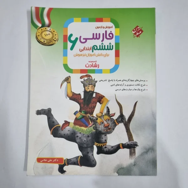 فارسی ششم رشادت مبتکران 1402(دست دوم) کد 1717