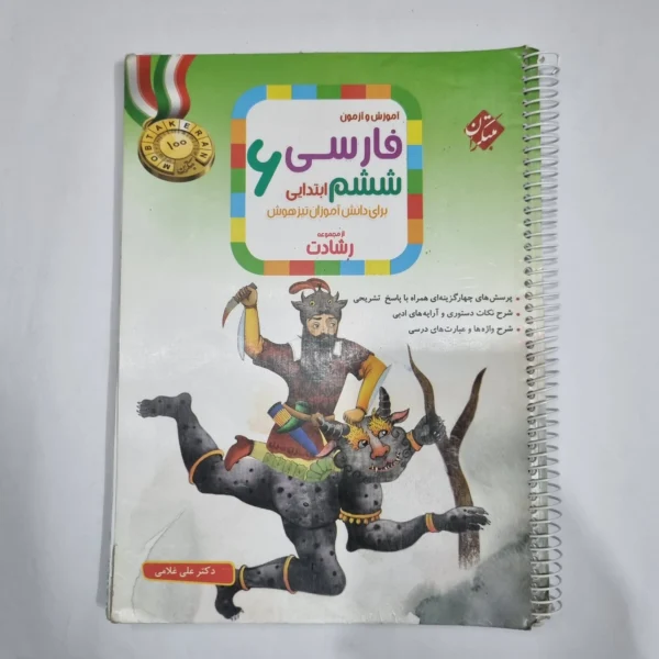 فارسی ششم رشادت مبتکران 1402(دست دوم) کد 1716