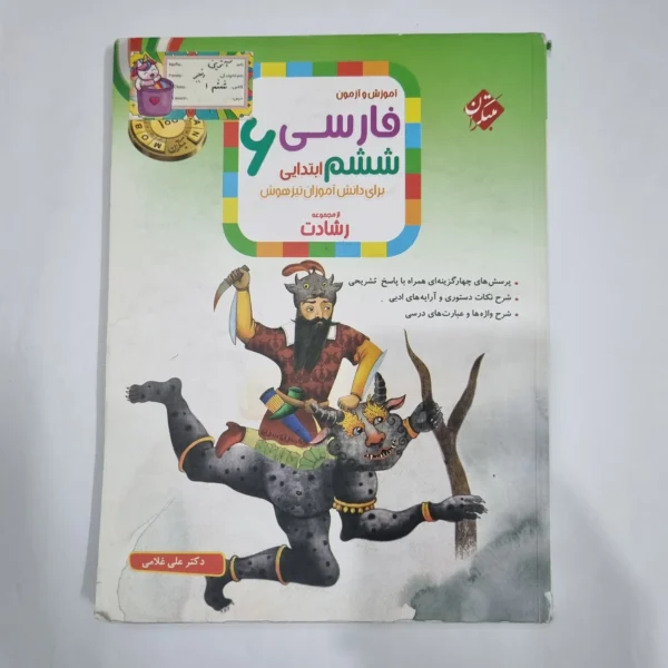 فارسی ششم رشادت مبتکران 1402(دست دوم) کد 1715
