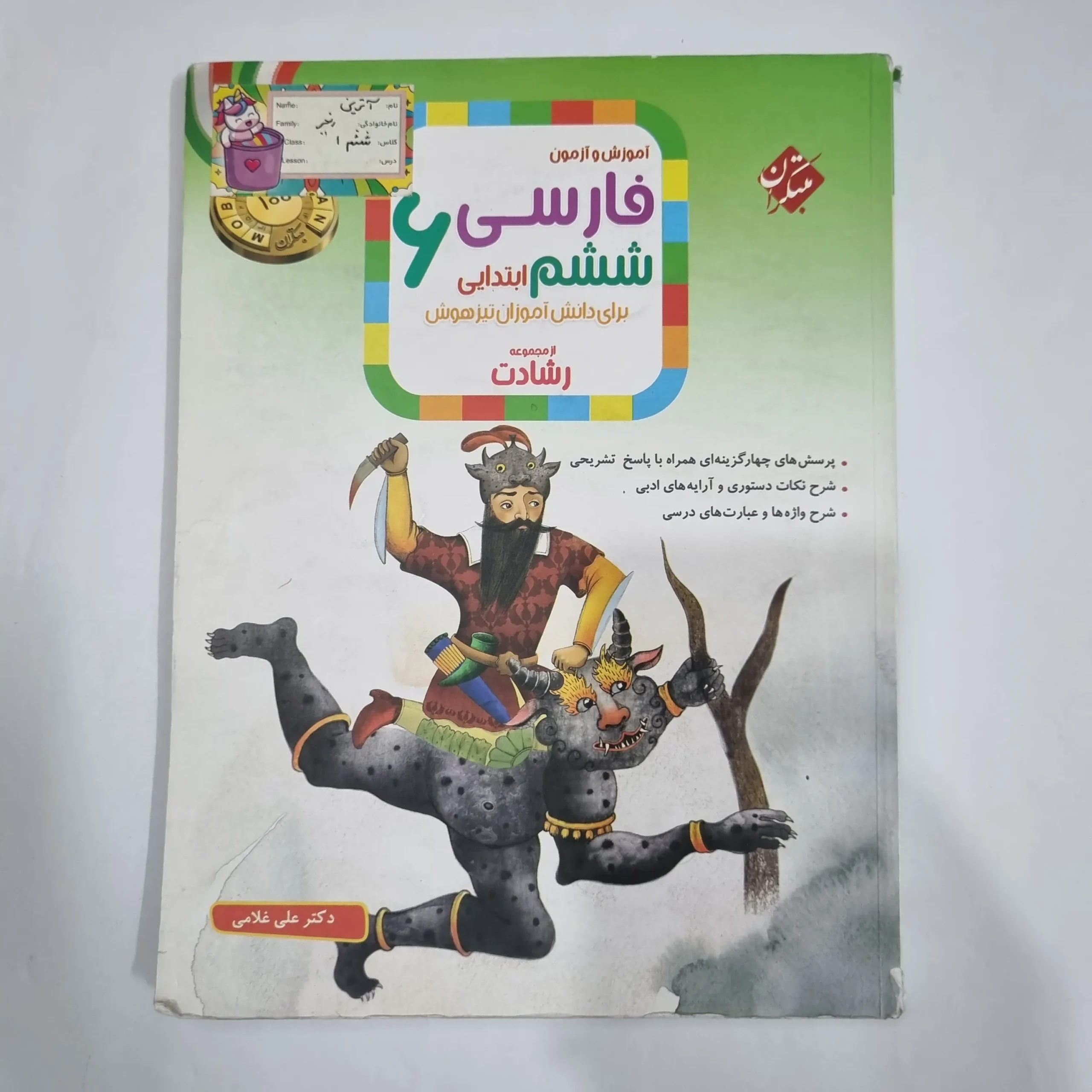 1770 فارسی ششم رشادت مبتکران 1402(دست دوم) کد 1715 - تصویر 1
