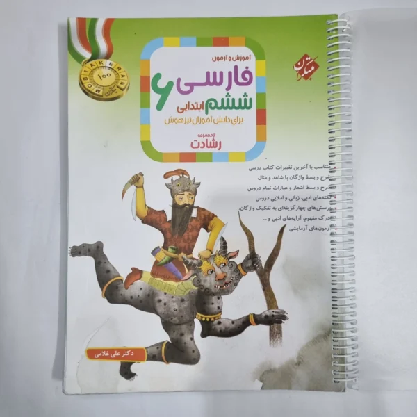 فارسی ششم رشادت مبتکران 1403(دست دوم) کد 1714