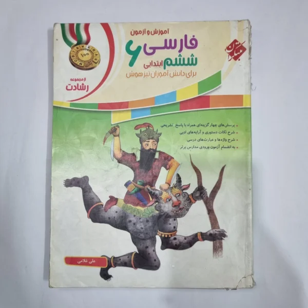 فارسی ششم رشادت مبتکران 98(دست دوم) کد 1713