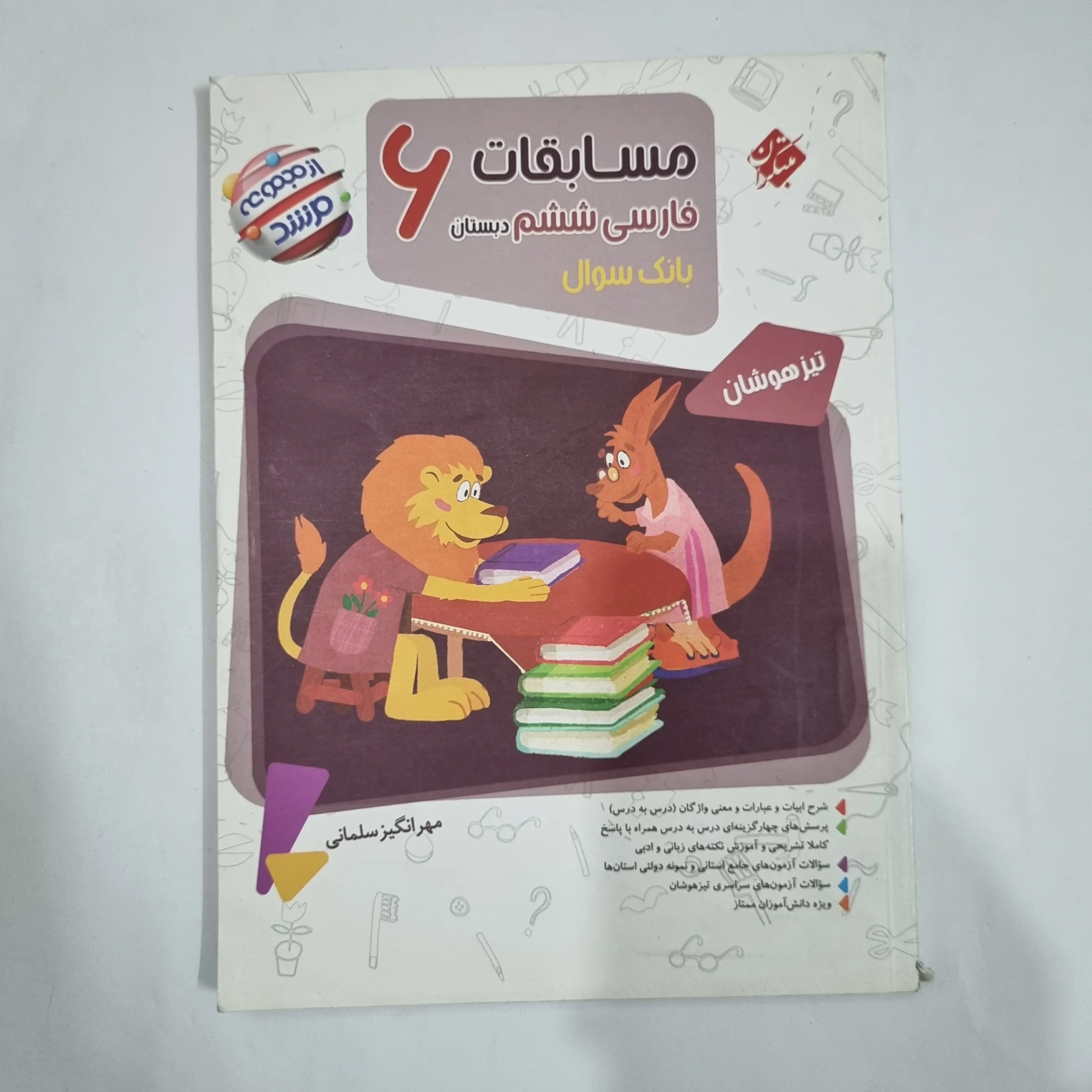 1773 فارسی ششم مرشد مبتکران 1402(دست دوم) کد 1712 - تصویر 1