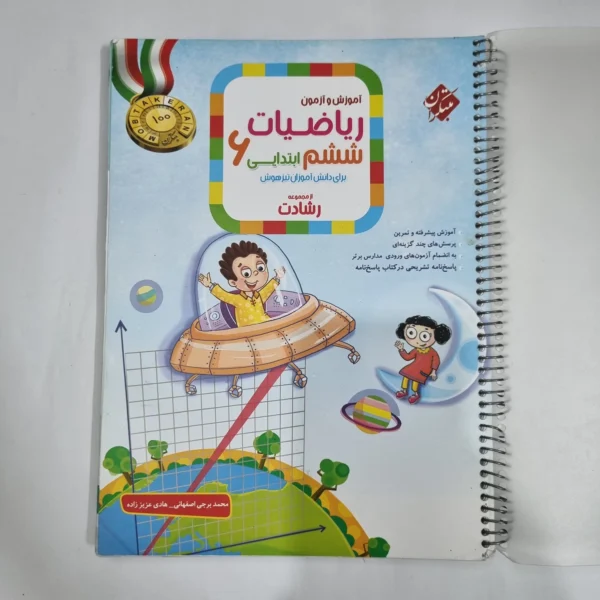 ریاضی ششم رشادت مبتکران جلد اول 1403(دست دوم) کد 1696