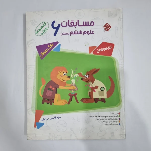 علوم ششم مرشد مبتکران 98(دست دوم) کد 1685