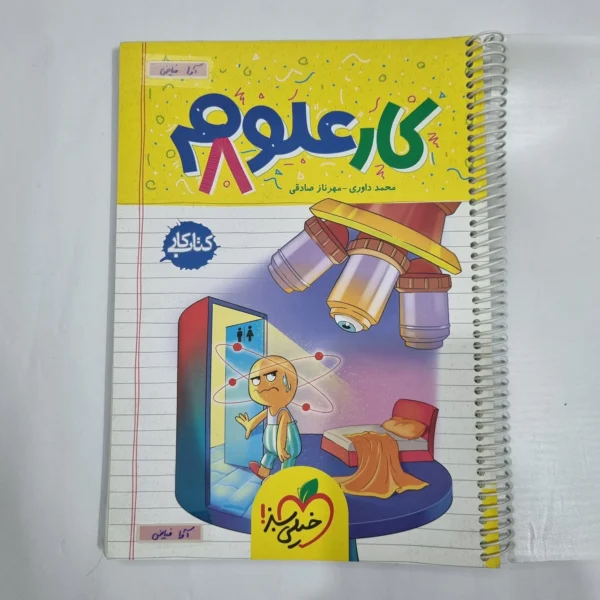 ریاضی هشتم کار خیلی سبز 1404 (دست دوم) کد 1957