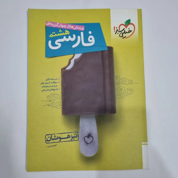 فارسی هشتم تیزهوشان خیلی سبز 1402 (دست دوم) کد 1943