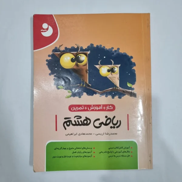 علوم هشتم نهنگ 1401 (دست دوم) کد 1941