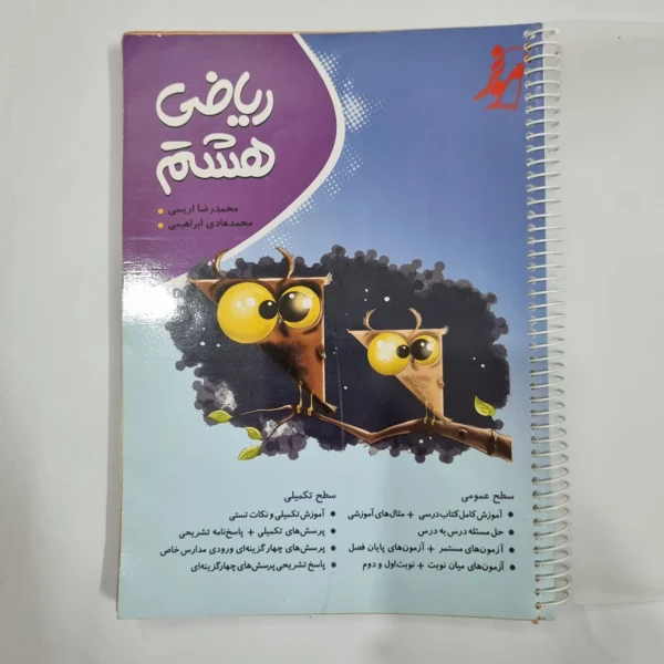 ریاضی هشتم نهنگ 1403 (دست دوم) کد 1935