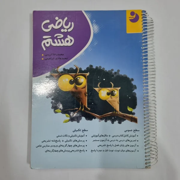 ریاضی هشتم نهنگ 1401 (دست دوم) کد 1934