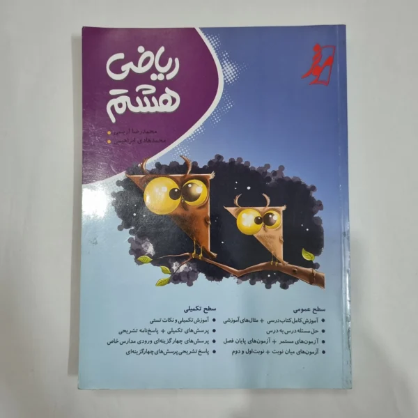 ریاضی هشتم نهنگ 1402 (دست دوم) کد 1932