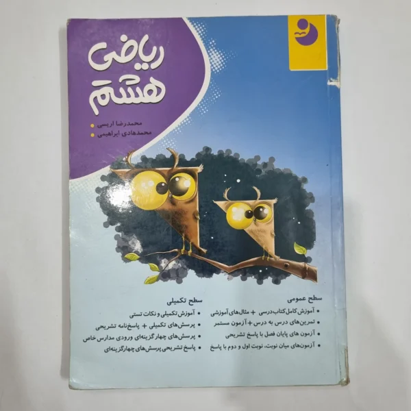 ریاضی هشتم نهنگ 1402 (دست دوم) کد 1929