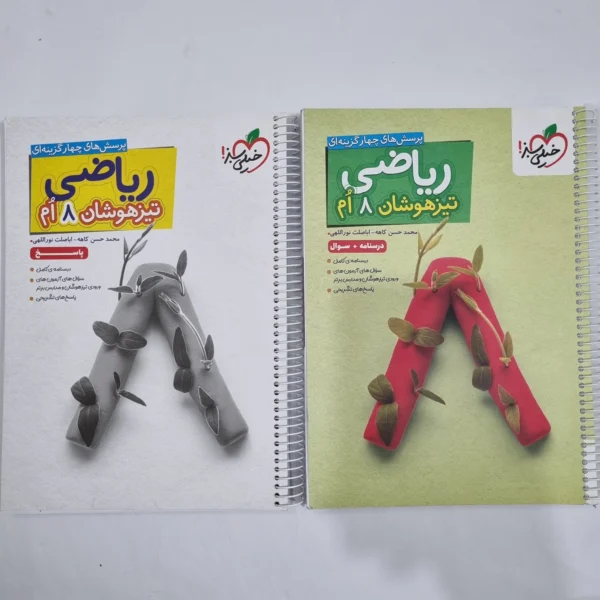 ریاضی هشتم تیزهوشان خیلی سبز دو جلدی 1404(دست دوم) کد 1885