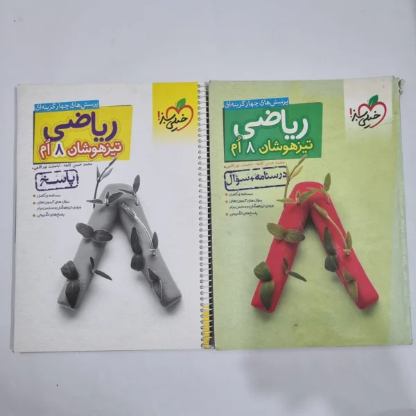 ریاضی هشتم تیزهوشان خیلی سبز دو جلدی 1403(دست دوم) کد 1882