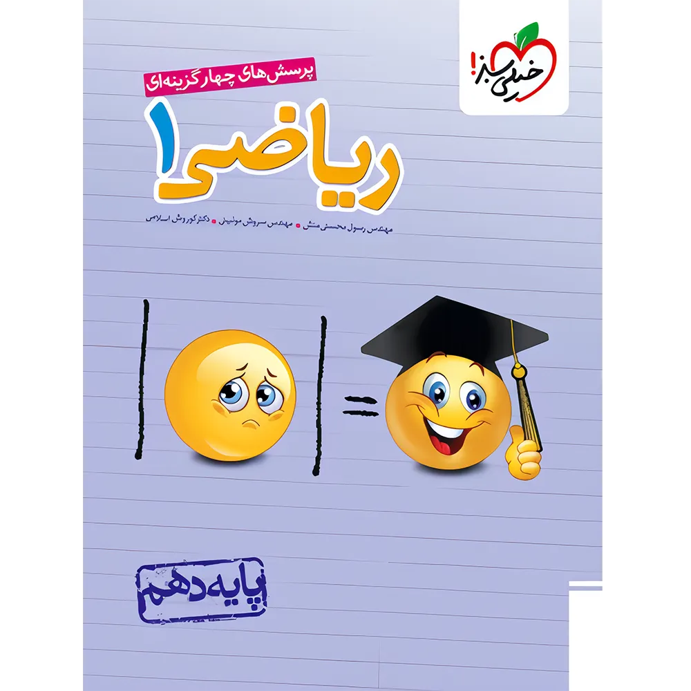 10001 ریاضی دهم تست خیلی سبز - تصویر 1