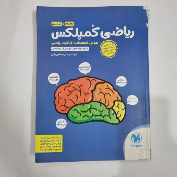 ریاضی کمپلکس پنجم و ششم مهروماه 99(دست دوم) کد 2251