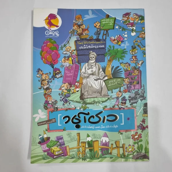 درک آباد ششم پویش 1403(دست دوم) کد 2239