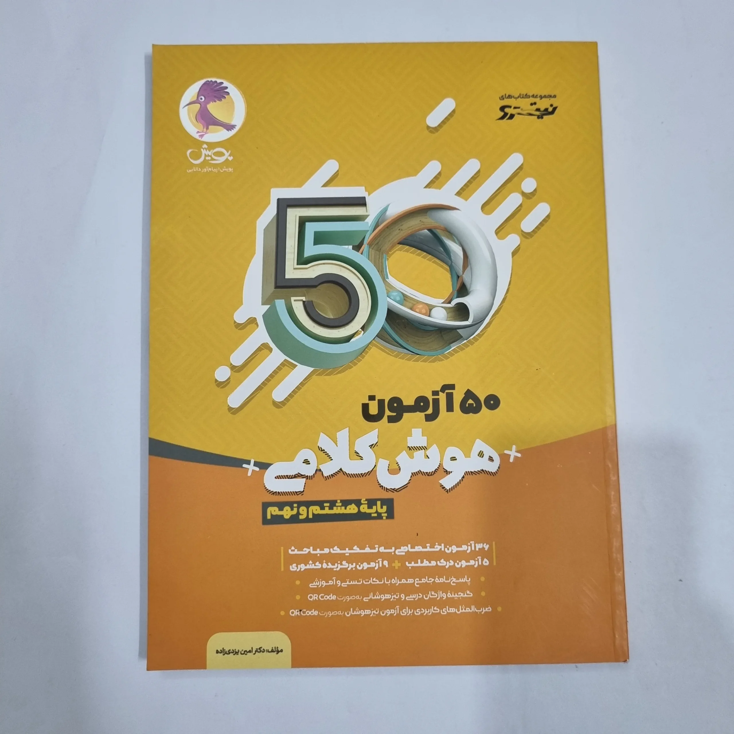 2024 50آزمون هوش کلامی هشتم و نهم نیترو پویش 1402 کد 2234 - تصویر 1